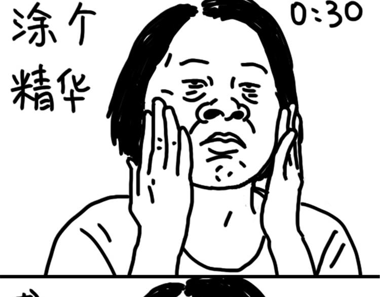 《设计系奶盖日常》第73话 熬夜护肤 第5页