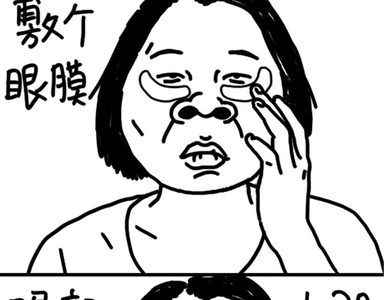 《设计系奶盖日常》第73话 熬夜护肤 第6页