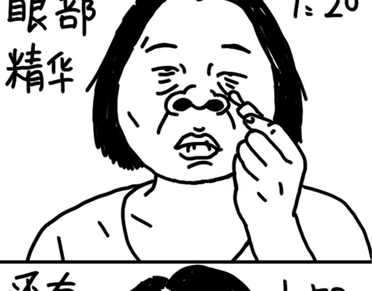 《设计系奶盖日常》第73话 熬夜护肤 第7页