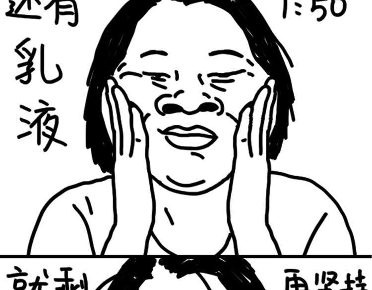 《设计系奶盖日常》第73话 熬夜护肤 第8页