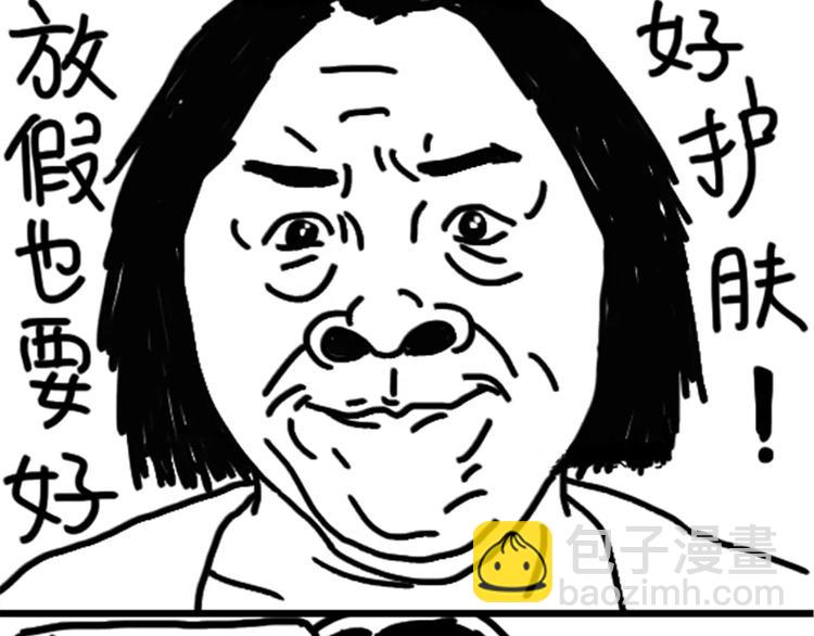 《设计系奶盖日常》第75话 不小心打开前置 第29页