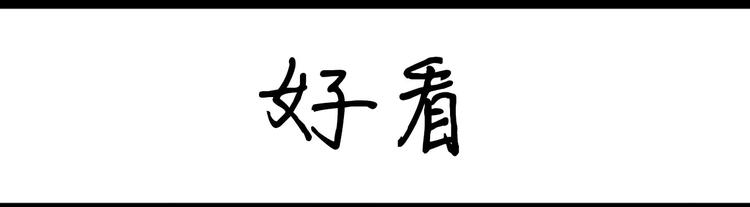 《设计系奶盖日常》第76话 好看 第1页
