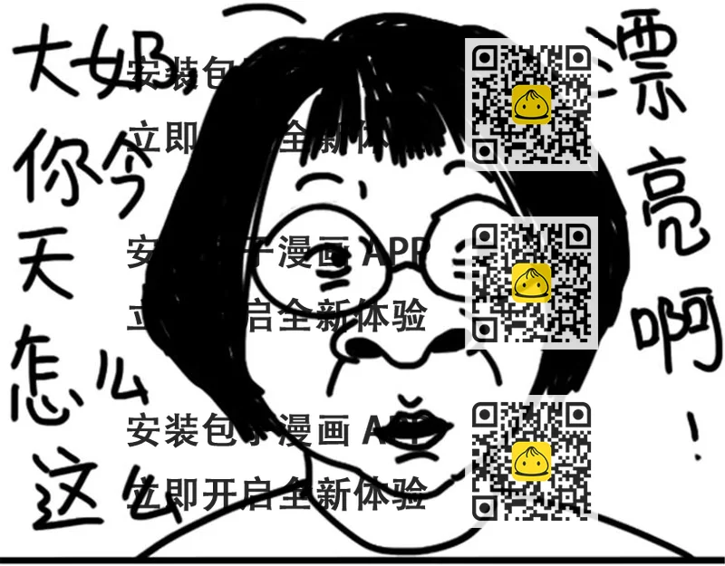 《设计系奶盖日常》第76话 好看 第2页
