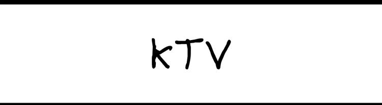 《设计系奶盖日常》第74话 KTV 第1页