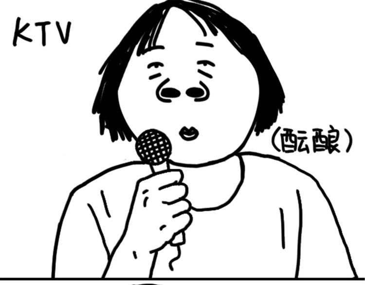《设计系奶盖日常》第74话 KTV 第3页