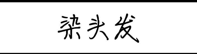 《设计系奶盖日常》第78话 拍照姿势 第30页