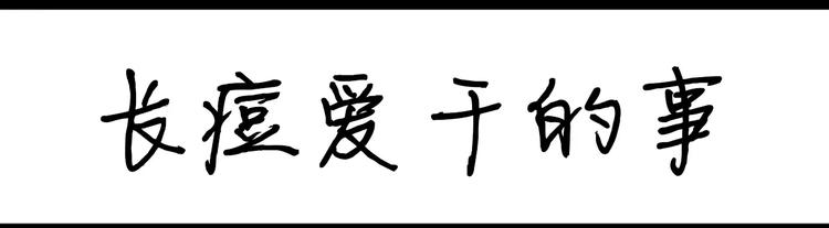 《设计系奶盖日常》第80话 兴奋 第19页