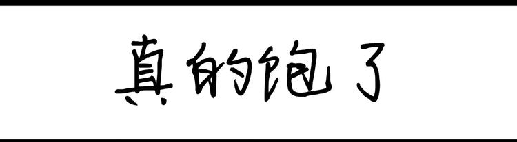 《设计系奶盖日常》第80话 兴奋 第28页