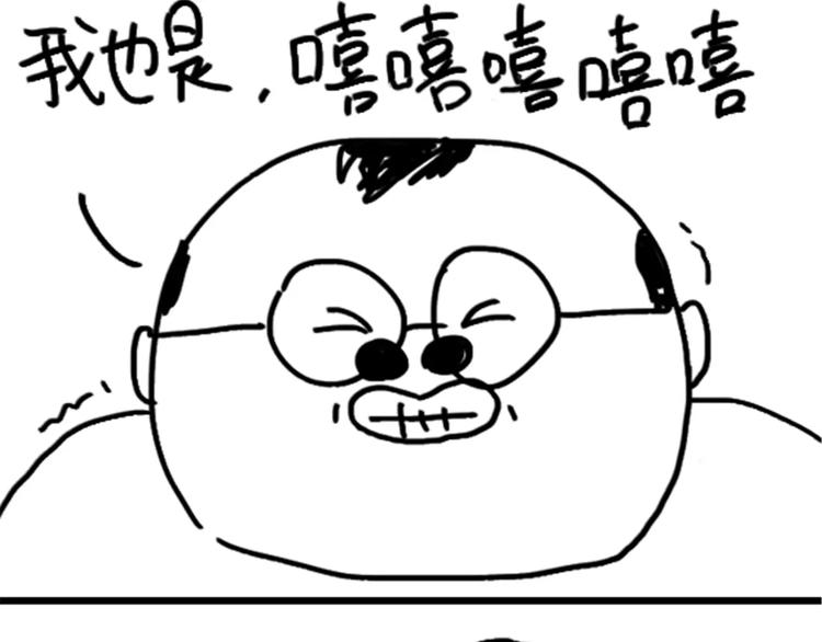 《设计系奶盖日常》第80话 兴奋 第5页