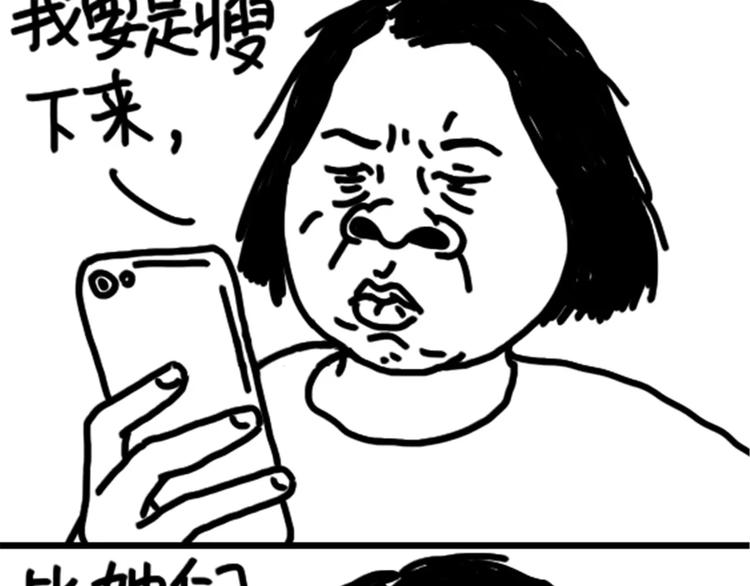 《设计系奶盖日常》第79话 腿粗 第26页