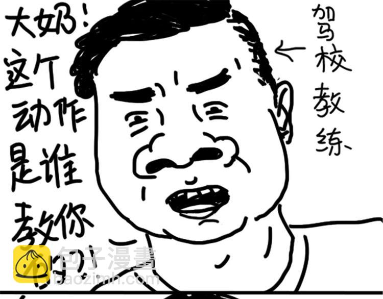 《设计系奶盖日常》第79话 腿粗 第36页
