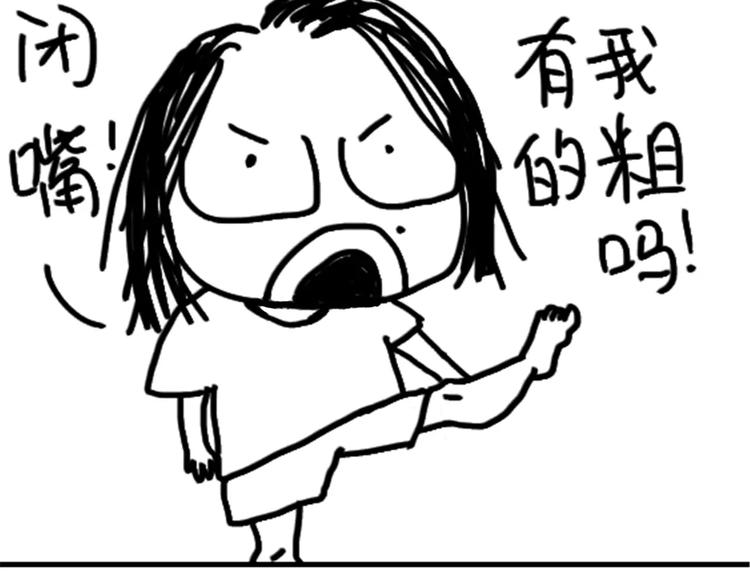 《设计系奶盖日常》第79话 腿粗 第3页