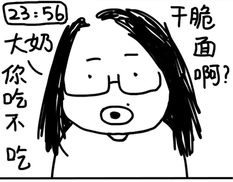 《设计系奶盖日常》第79话 腿粗 第7页
