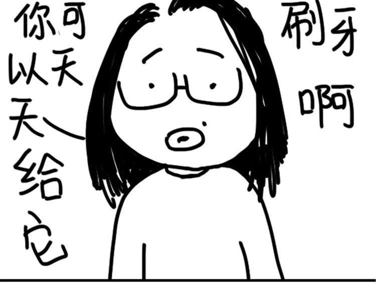《设计系奶盖日常》第77话 烤茄子 第24页