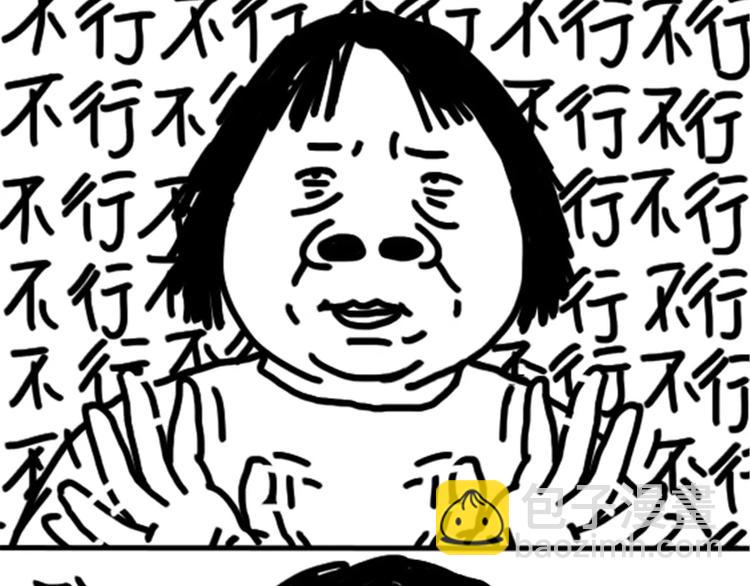《设计系奶盖日常》第77话 烤茄子 第5页