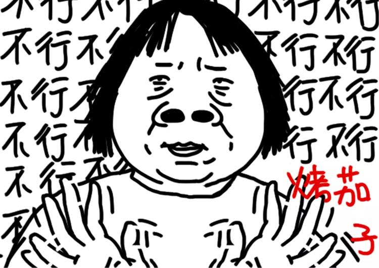 《设计系奶盖日常》第77话 烤茄子 第7页