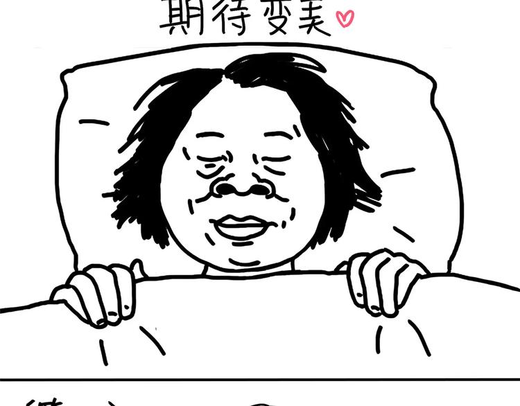 《设计系奶盖日常》第84话 肥肉 第12页