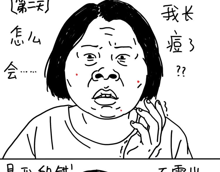 《设计系奶盖日常》第84话 肥肉 第13页
