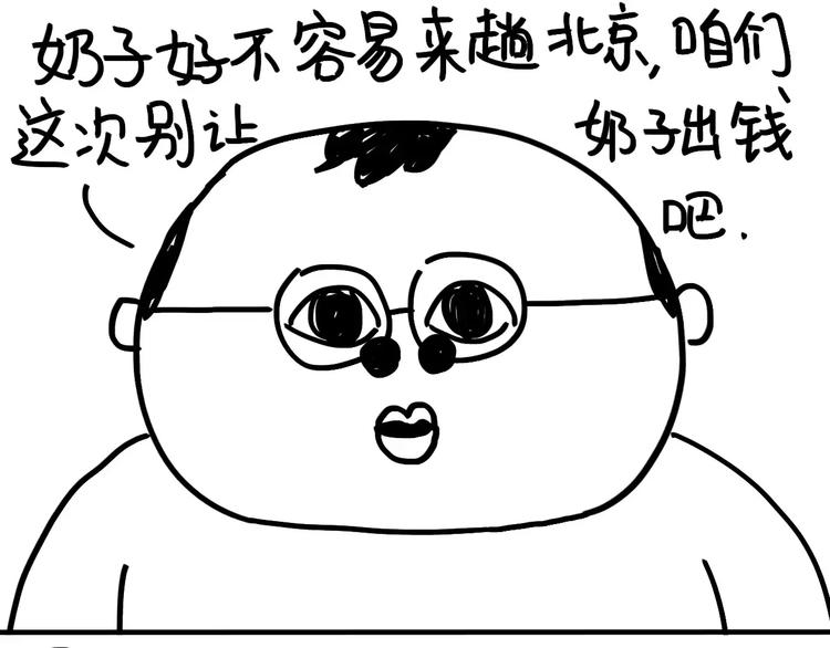 《设计系奶盖日常》第84话 肥肉 第23页