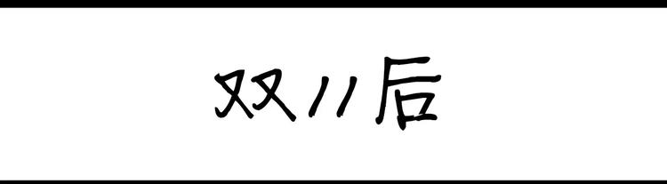 《设计系奶盖日常》第83话 穷 第16页