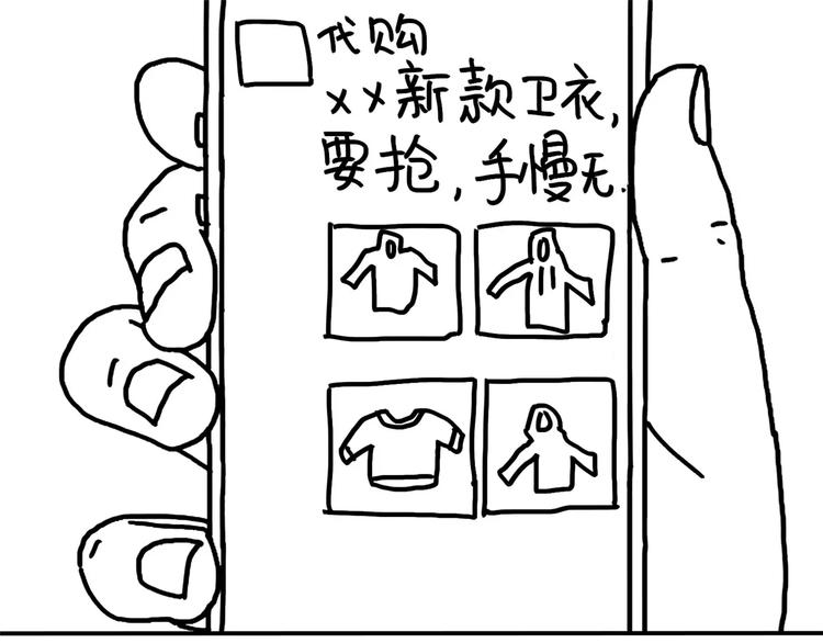 《设计系奶盖日常》第83话 穷 第2页