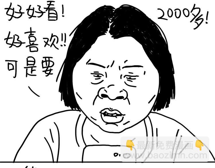 《设计系奶盖日常》第83话 穷 第3页