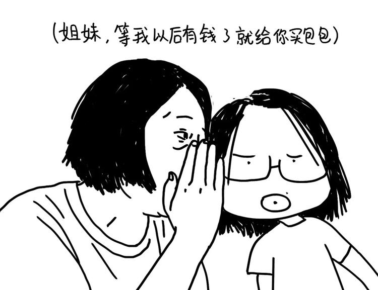 《设计系奶盖日常》第81话 wink 第12页