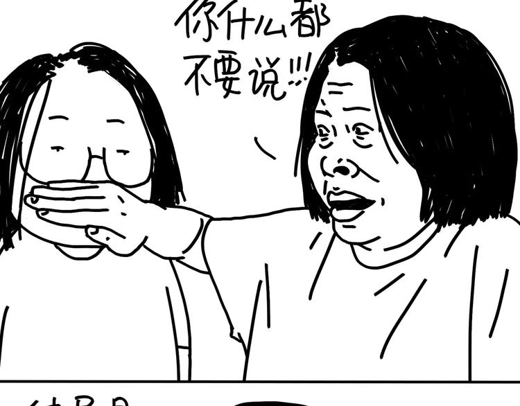 《设计系奶盖日常》第88话 开弹幕一起笑 第16页