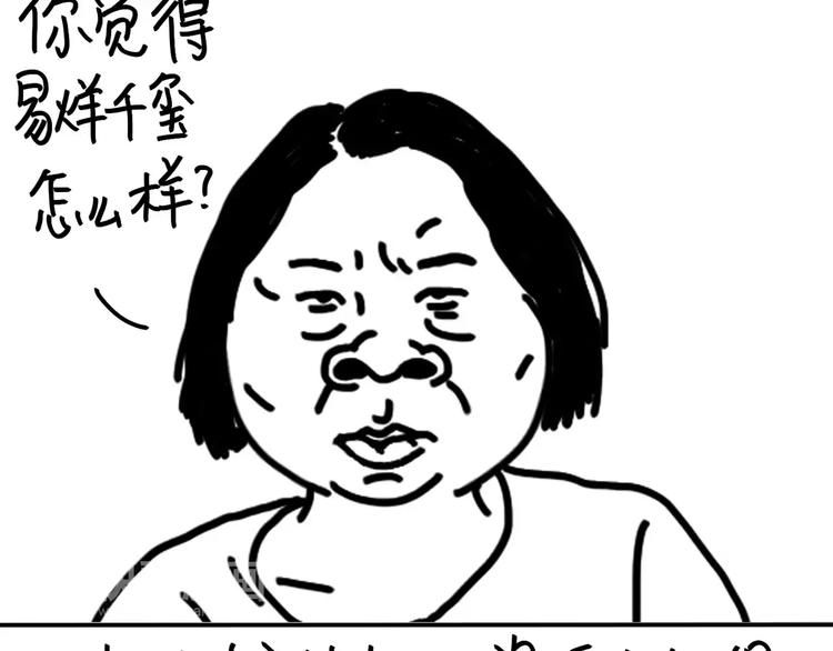 《设计系奶盖日常》第88话 开弹幕一起笑 第22页