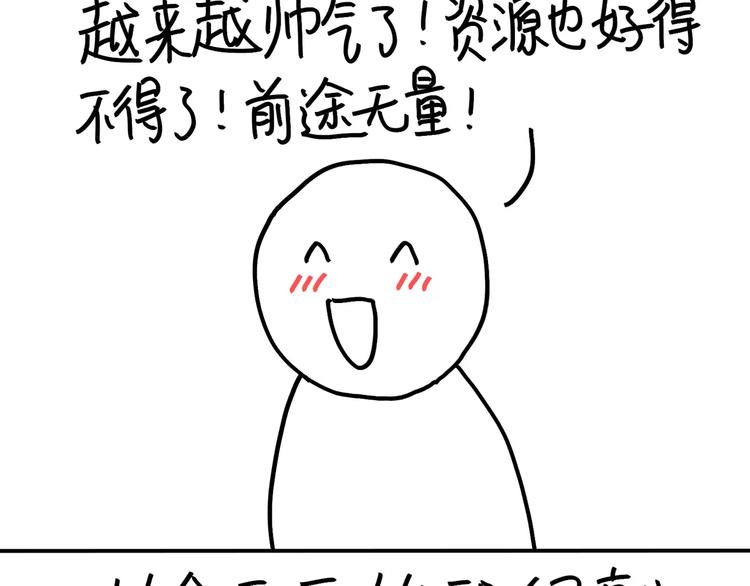 《设计系奶盖日常》第88话 开弹幕一起笑 第23页