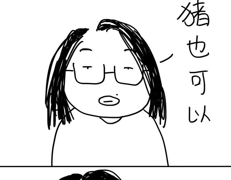 《设计系奶盖日常》第86话 猪也可以 第13页