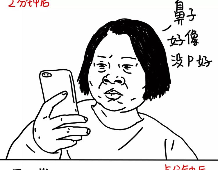 《设计系奶盖日常》第87话 发出自拍后 第13页