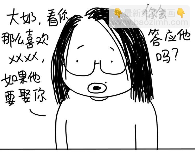 《设计系奶盖日常》第87话 发出自拍后 第5页