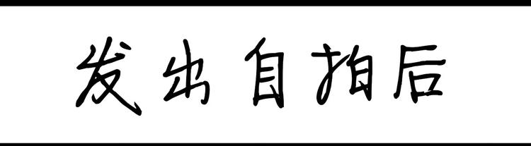 《设计系奶盖日常》第87话 发出自拍后 第9页