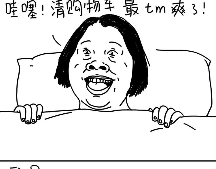 《设计系奶盖日常》第89话 减肥好难 第23页