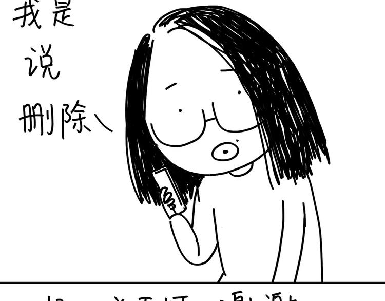 《设计系奶盖日常》第89话 减肥好难 第24页
