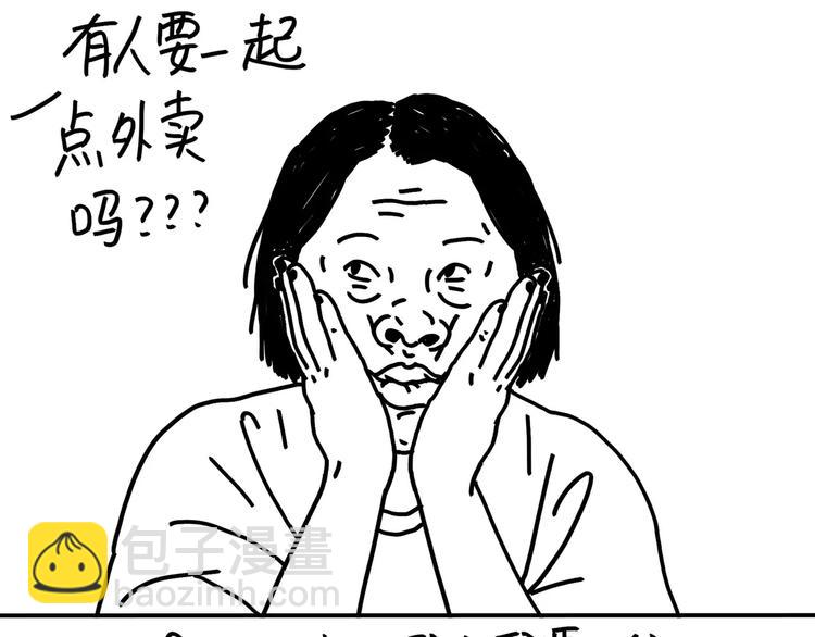 《设计系奶盖日常》第89话 减肥好难 第3页