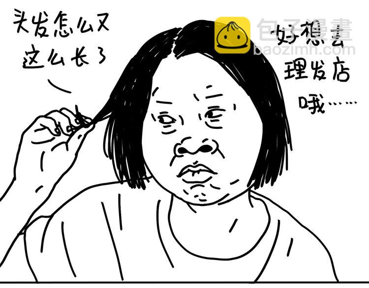《设计系奶盖日常》第89话 减肥好难 第6页