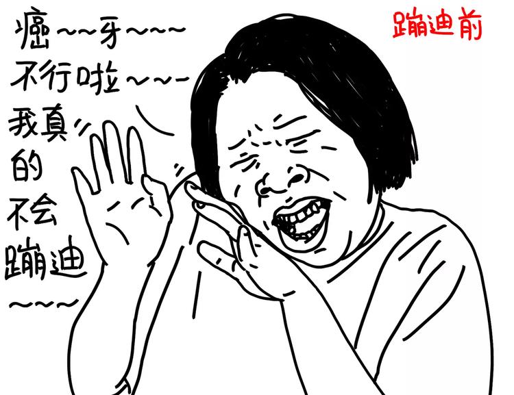 《设计系奶盖日常》第91话 蹦迪中 第15页