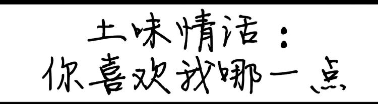 《设计系奶盖日常》第94话看剧 第10页