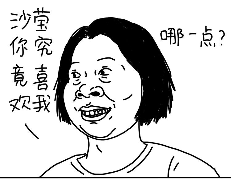 《设计系奶盖日常》第94话看剧 第11页
