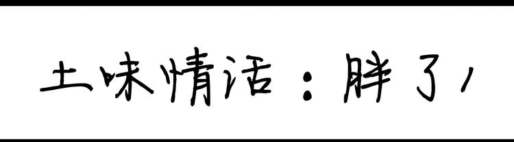 《设计系奶盖日常》第94话看剧 第15页