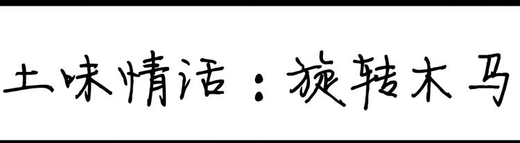 《设计系奶盖日常》第94话看剧 第22页