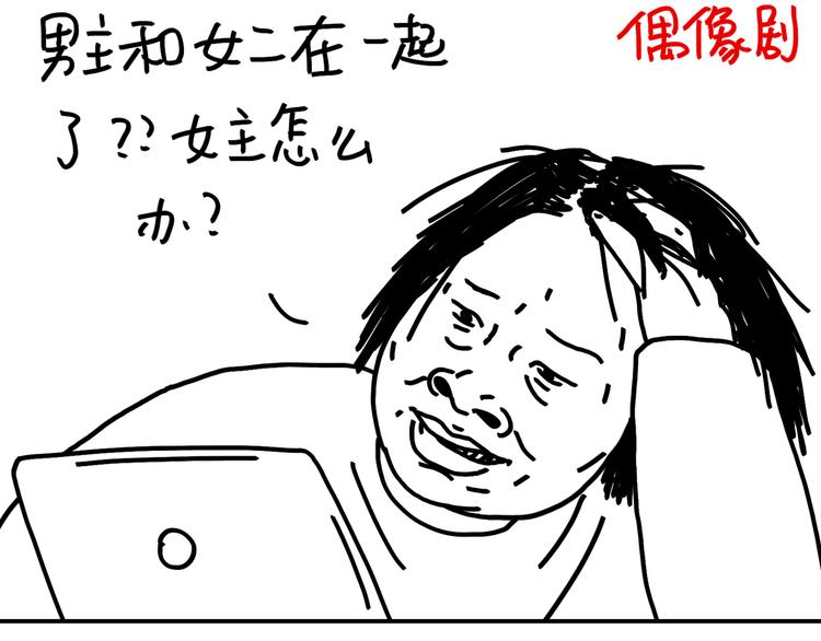 《设计系奶盖日常》第94话看剧 第3页