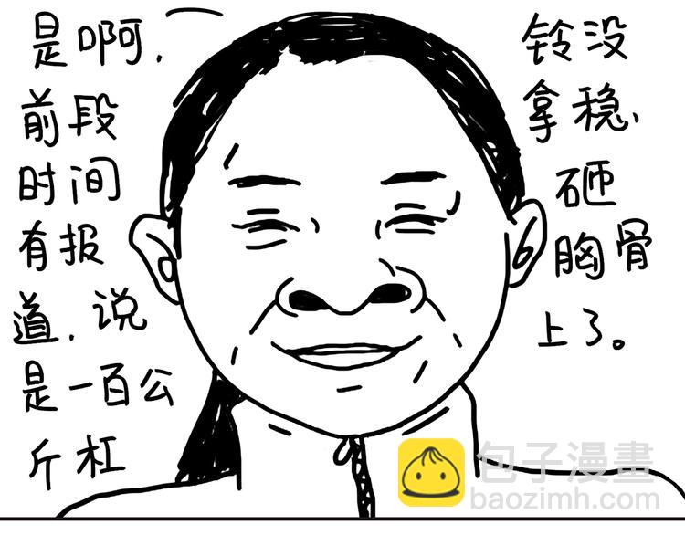 《设计系奶盖日常》第95话不敢健身啦 第3页