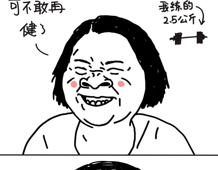 《设计系奶盖日常》第95话不敢健身啦 第7页