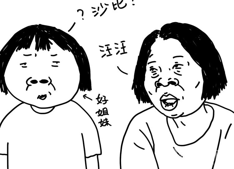《设计系奶盖日常》第96话 爱小动物的我 第6页