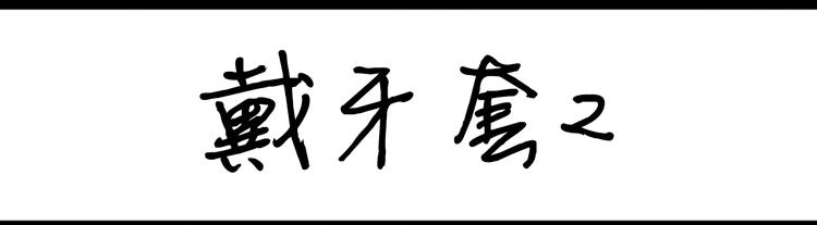 《设计系奶盖日常》第93话生日等祝福 第14页