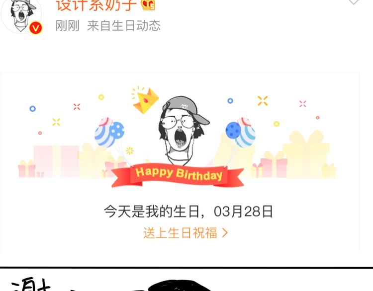 《设计系奶盖日常》第93话生日等祝福 第6页