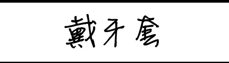 《设计系奶盖日常》第93话生日等祝福 第8页